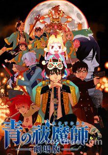 Blue Exorcist: The Movie FRENCH