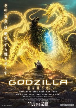 Godzilla : Le dévoreur de planètes FRENCH