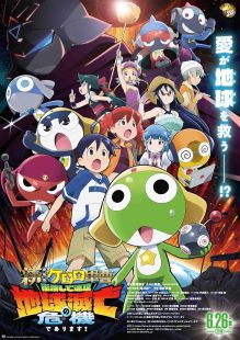 Shin Gekijô-ban Keroro Gunsô Fukkatsu Shite Sokkô Chikyû Metsubô no Kiki de Arimasu!