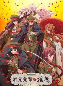 Recommendations from Iwamoto-Senpai wiflix
