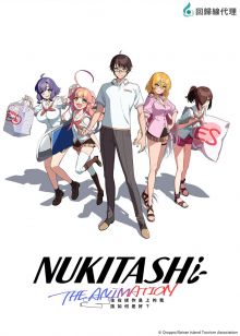 Nukitashi The Animation wiflix