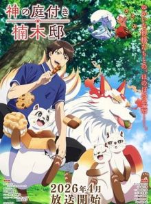 Kusunoki's Garden of Gods wiflix