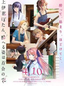 Botan Kamiina Fully Blossoms When Drunk