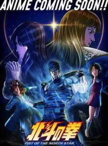 Fist of the North Star wiflix