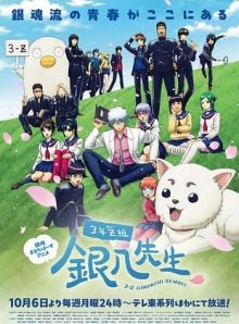 Gintama - Mr. Ginpachi's Zany Class wiflix